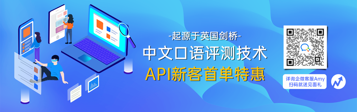 中文语音评测引擎