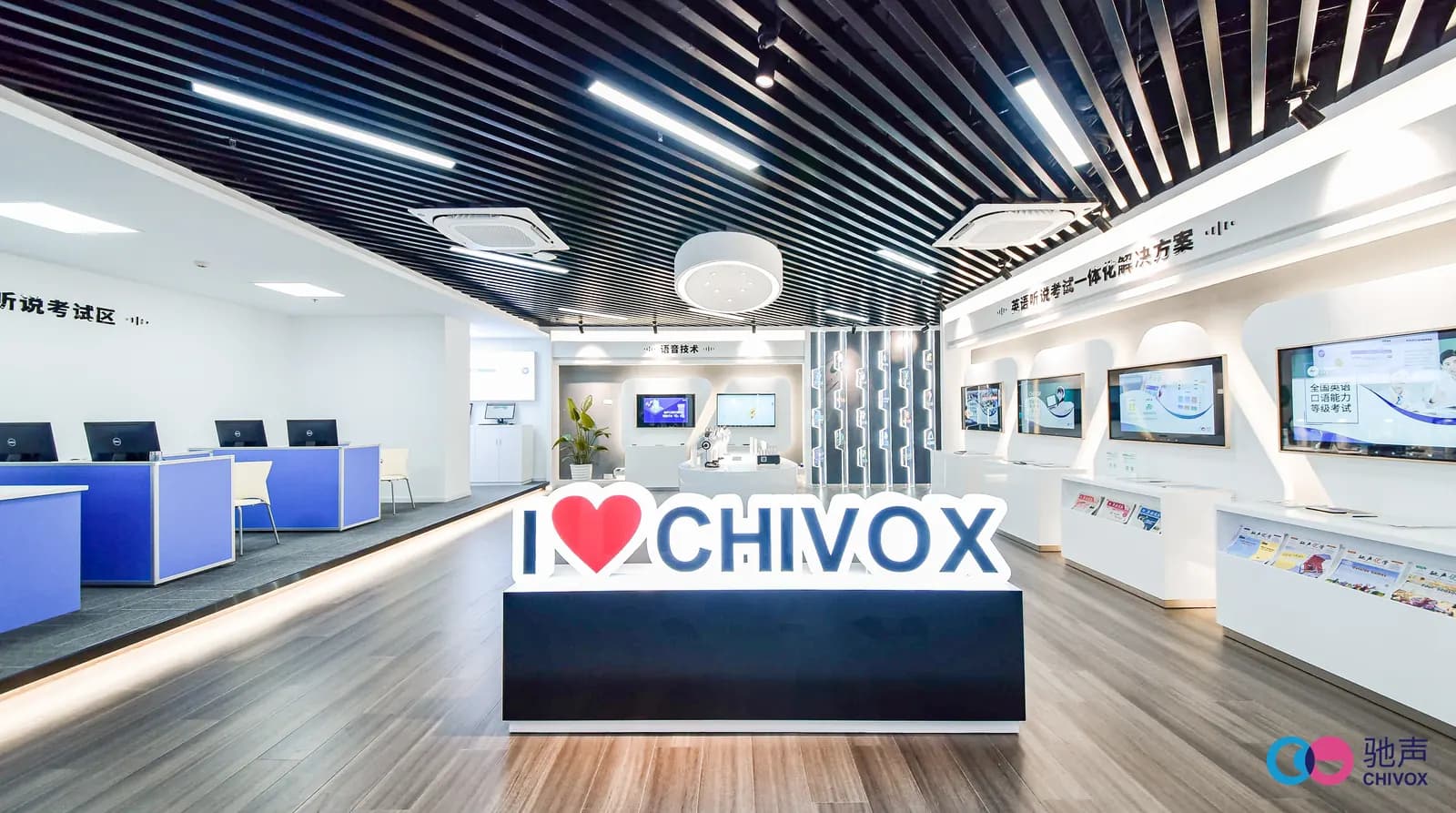 Speech technology exhibition and research space at Chivox