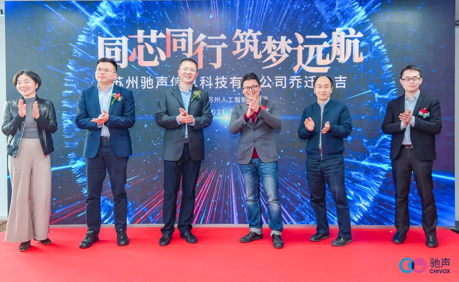 Chivox team gathering at the campus relocation celebration