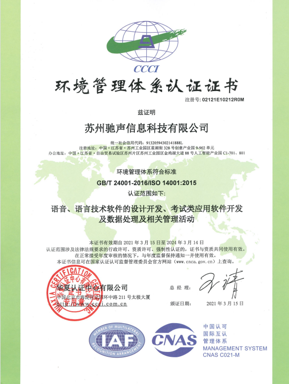 2021ISO环境管理体系认证证书