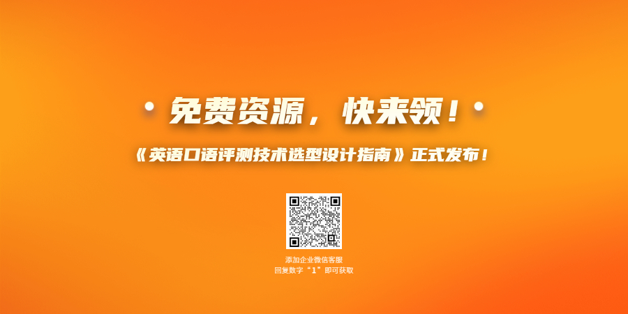 英语口语评测技术.jpg