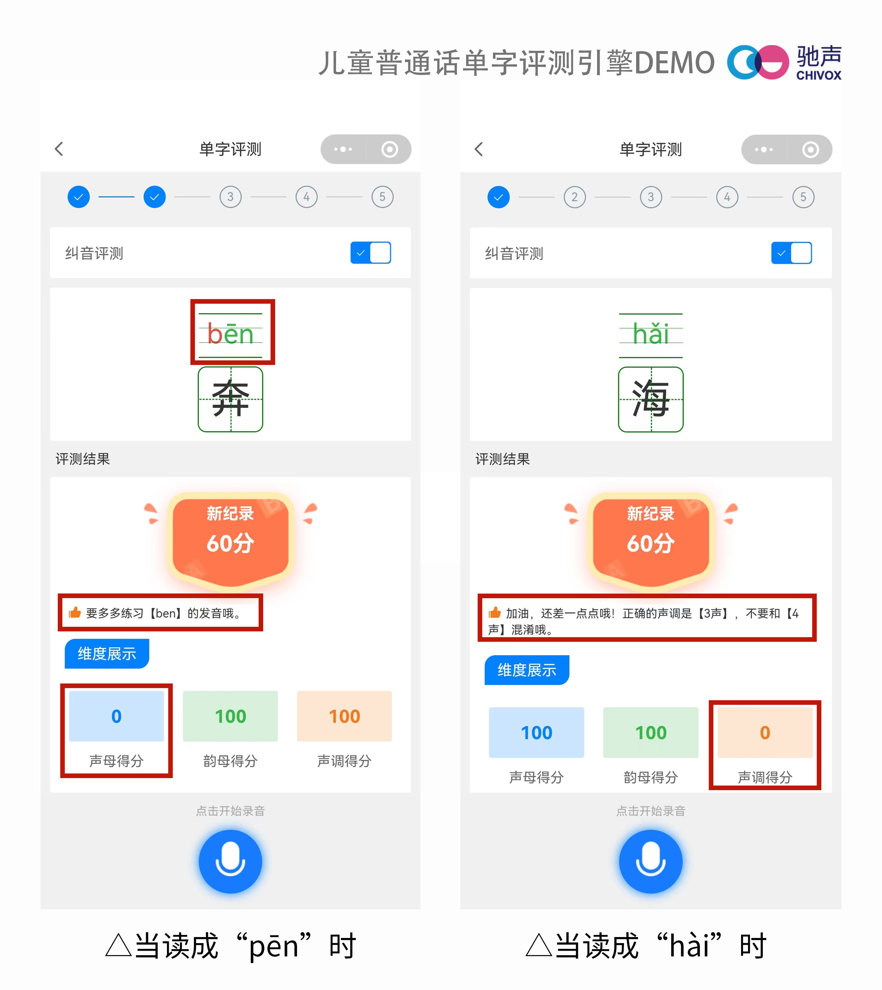 儿童普通话单字评测引擎DEMO_副本.jpg