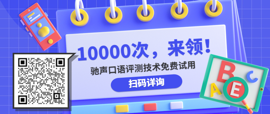 语音评测免费体验.jpg 语音评测免费体验.jpg