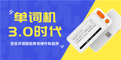 智能语音评测