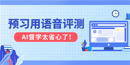 智能语音评测