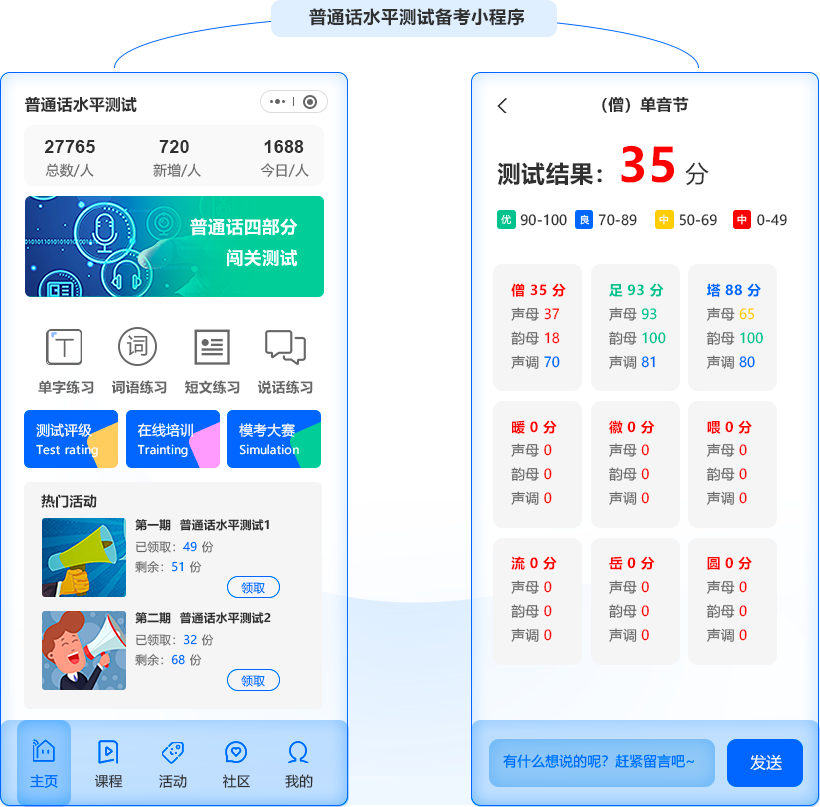 中文语音评测技术DEMO展示.png