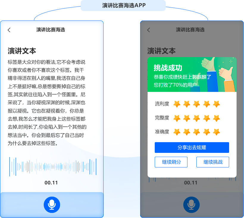 中文口音评测技术DEMO展示.png