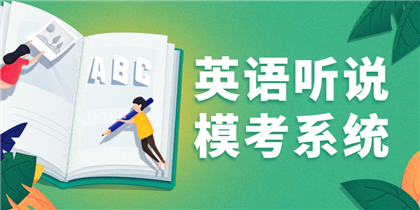 智能语音评测