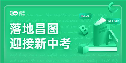 智能语音评测