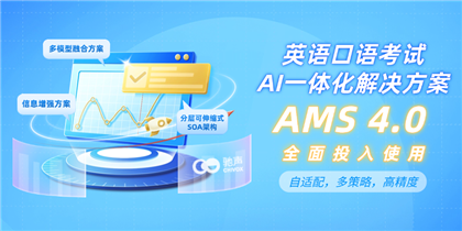 智能语音评测